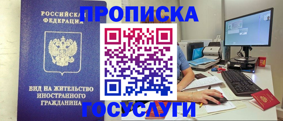 прописка иностранных граждан в Набережных Челнах